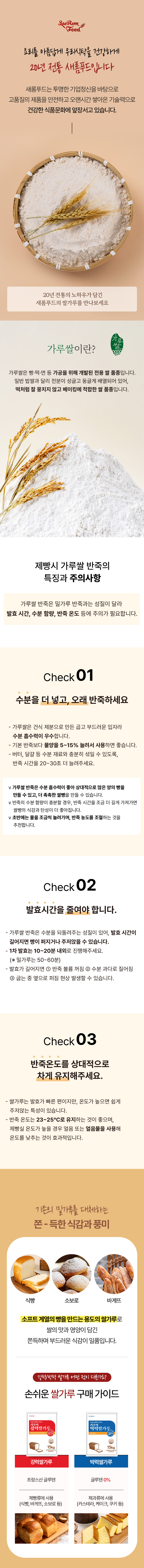 새롬푸드 강력 가루쌀 15kg 상세 2