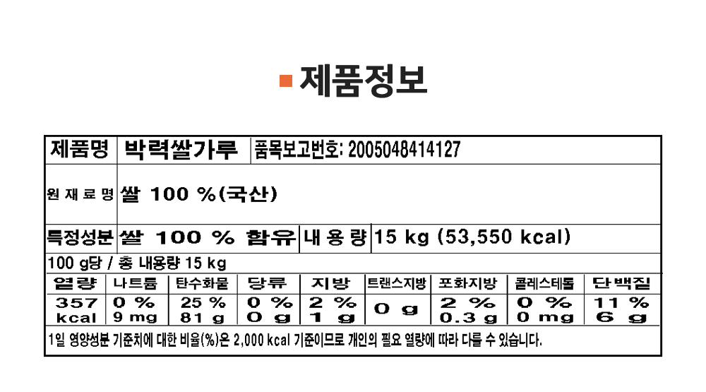 대두식품 박력 가루쌀 15kg 영양정보 1