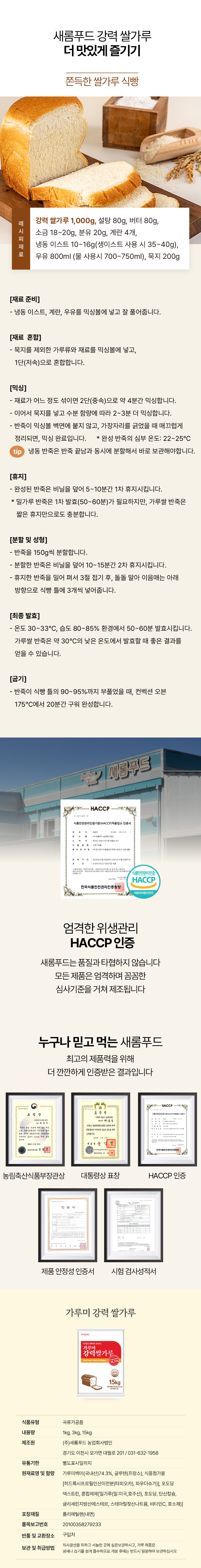 새롬푸드 강력 가루쌀 15kg 상세 3