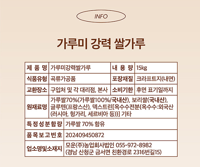 모운 강력 가루쌀 15kg