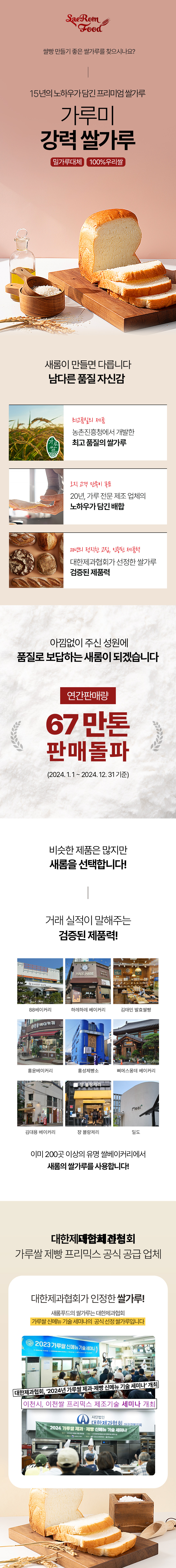 새롬푸드 강력 가루쌀 15kg 상세 1